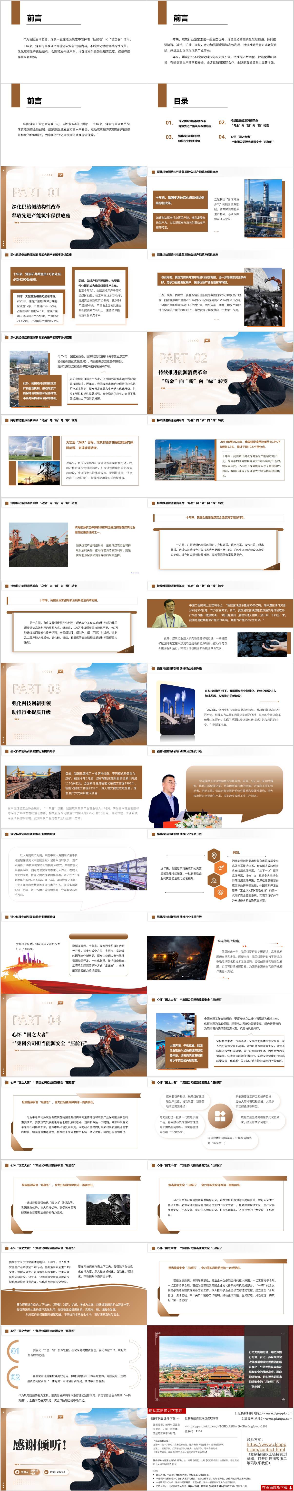 坚决扛起保障国家能源安全重大责任