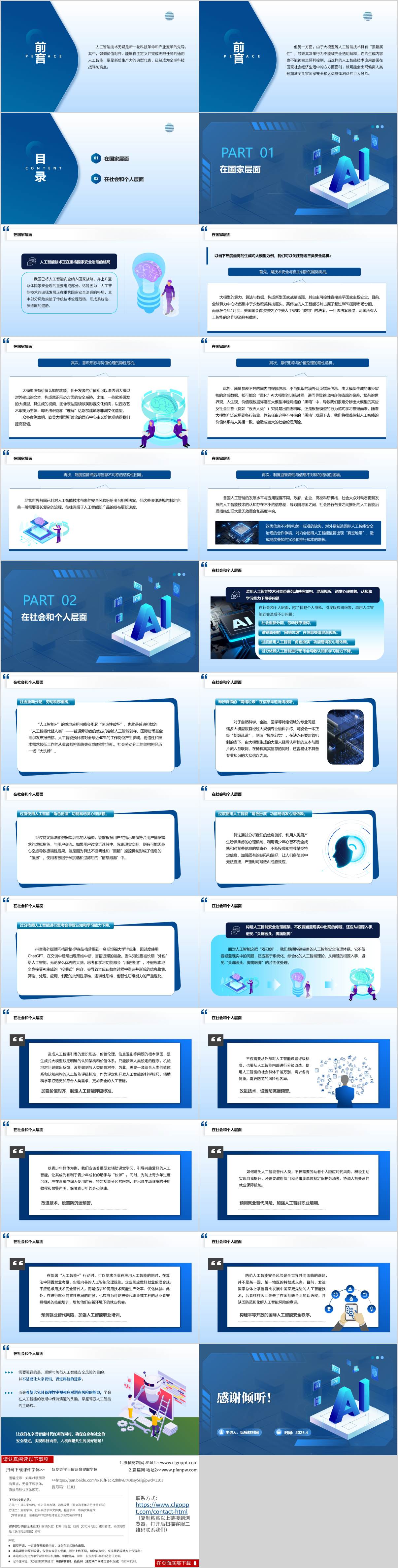 高校主题团课PPT课件:如何握好人工智能这把“双刃剑”_篇篇网