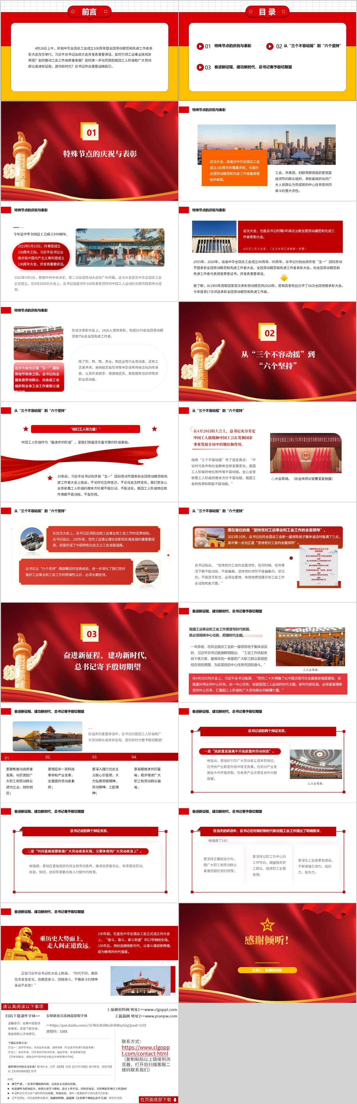 如何谱写时代新篇党课PPT课件