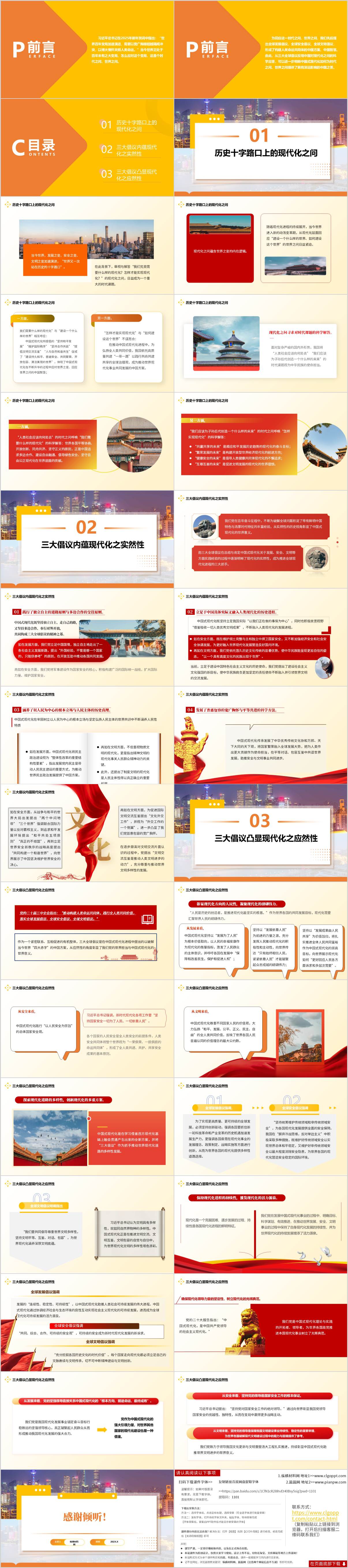 准确把握“三大全球倡议”的时代意义课件