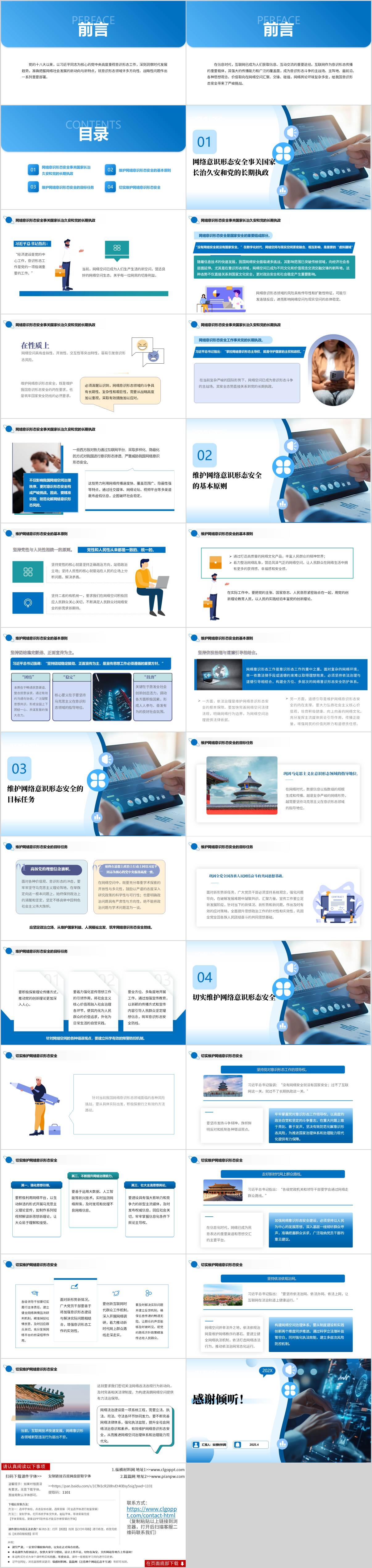 筑牢网络意识形态安全防线支部书记讲党课PPT模板