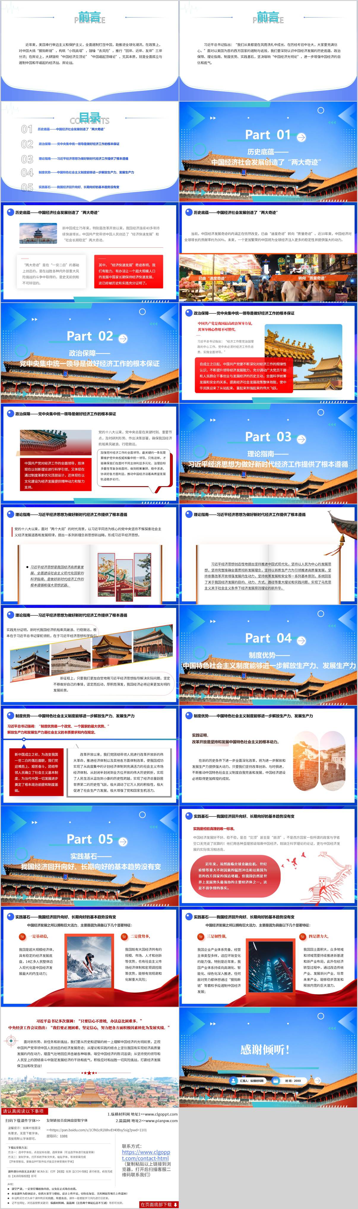 活力支部书记讲微党课PPT模板（附稿）