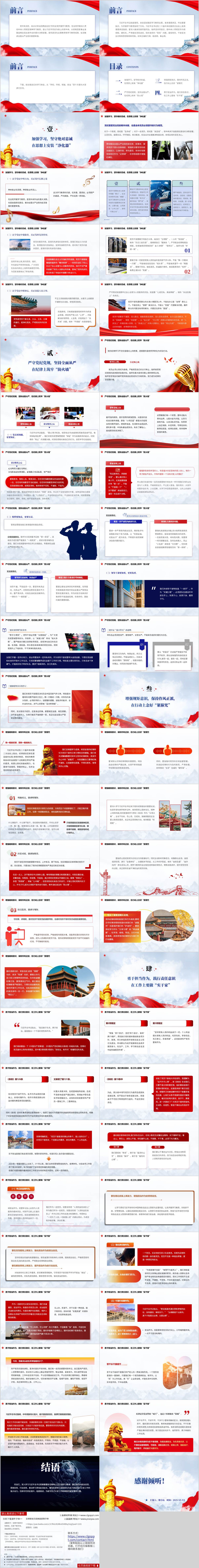 明纪笃行担当有为锻造忠诚干净担当的公安铁军党课课件