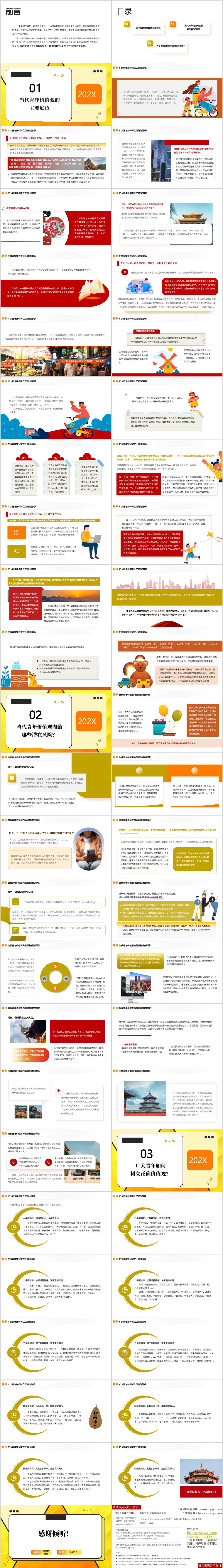 树立青年正确的价值观课件