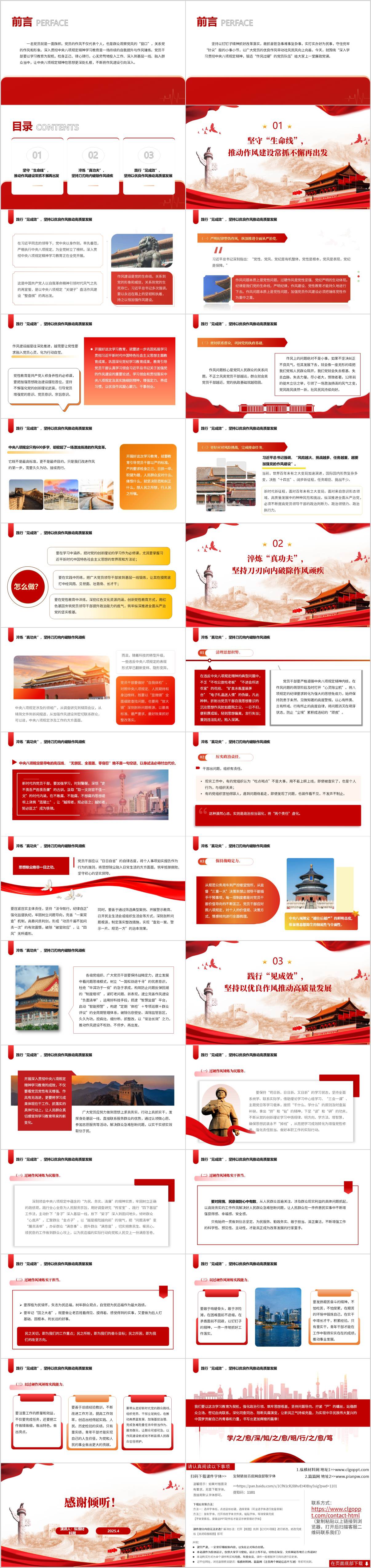 深入学习贯彻中央八项规定精神学习教育主题党课PPT模板