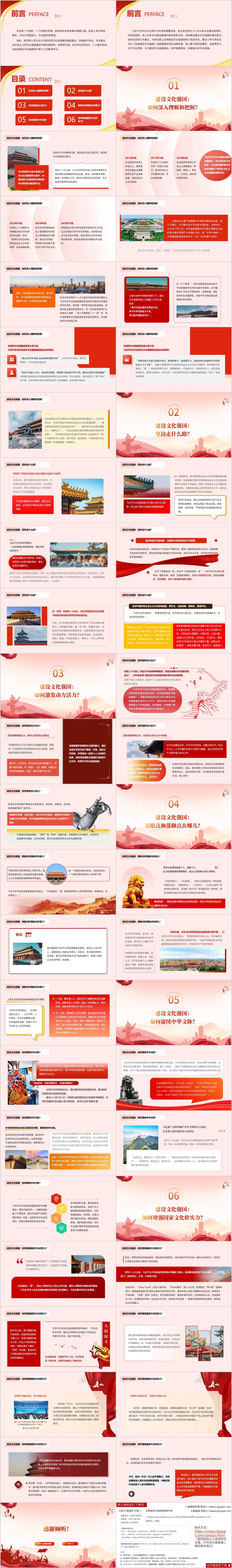 筑牢强国建设民族复兴的文化根基党课ppt模板