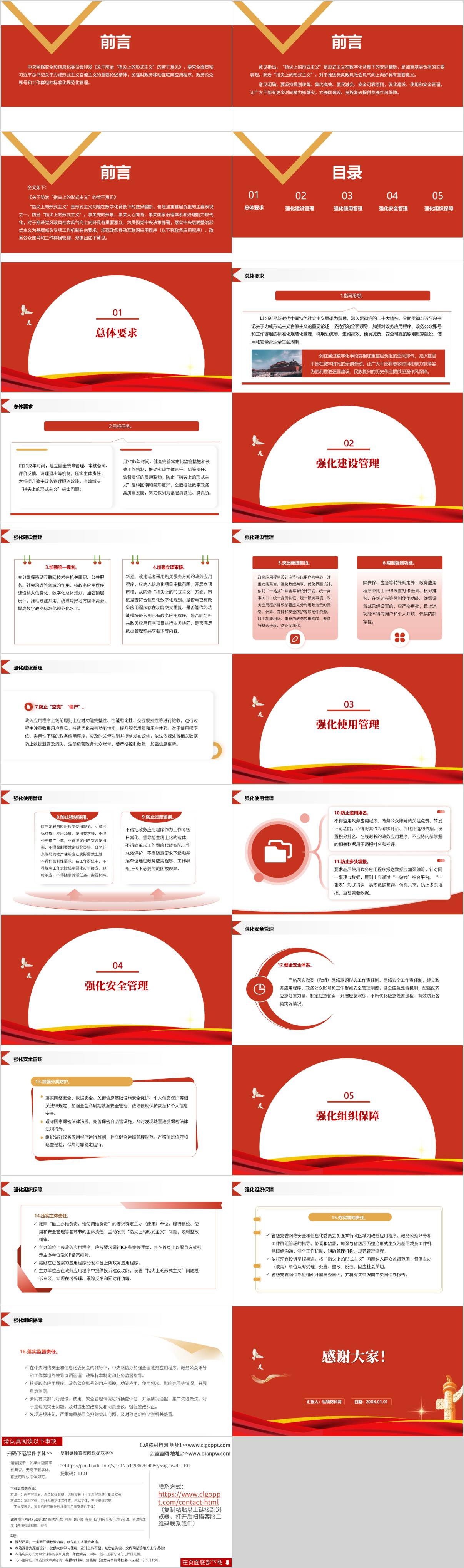 图片[2]_《关于防治“指尖上的形式主义”的若干意见》全文学习支部书记党课ppt课件_篇篇网