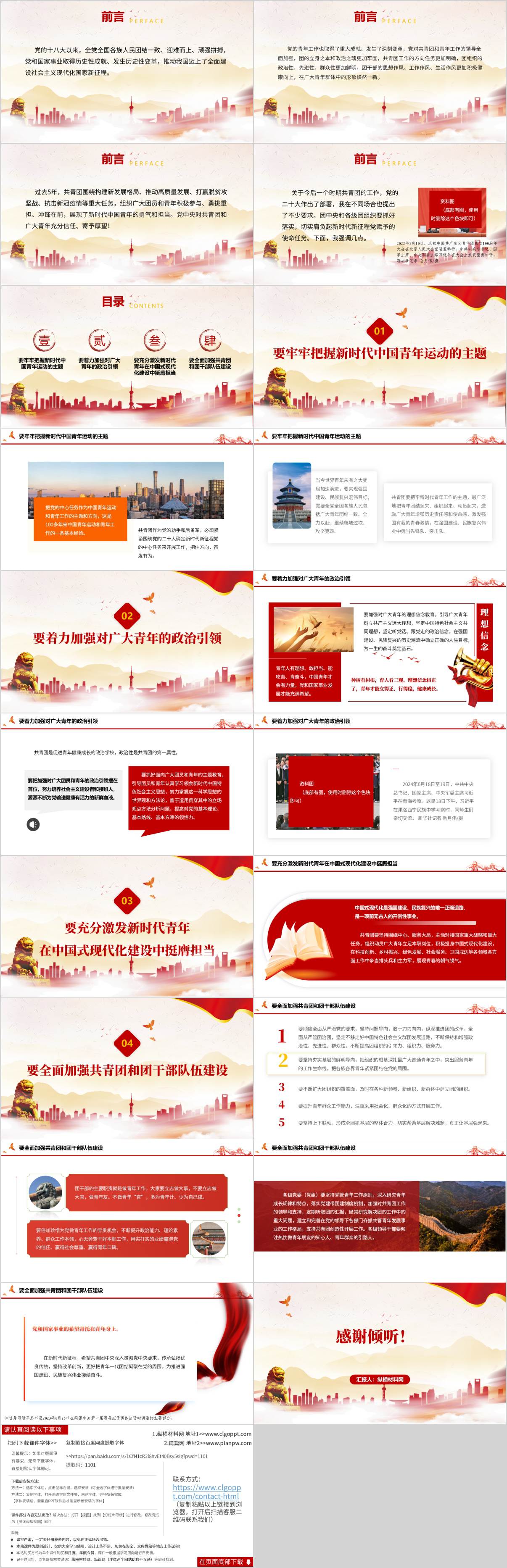 主题团课PPT课件