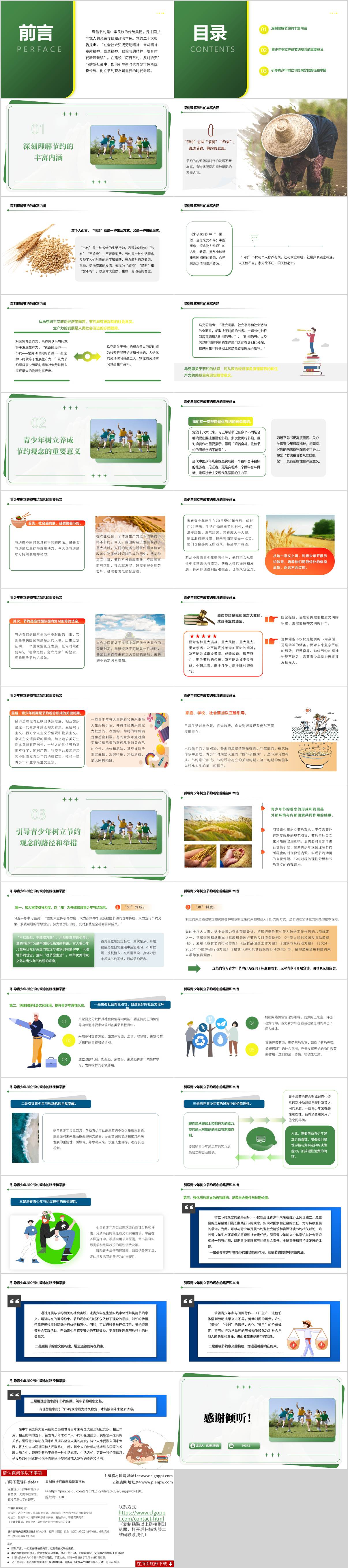 思政课课件主题团课ppt模板