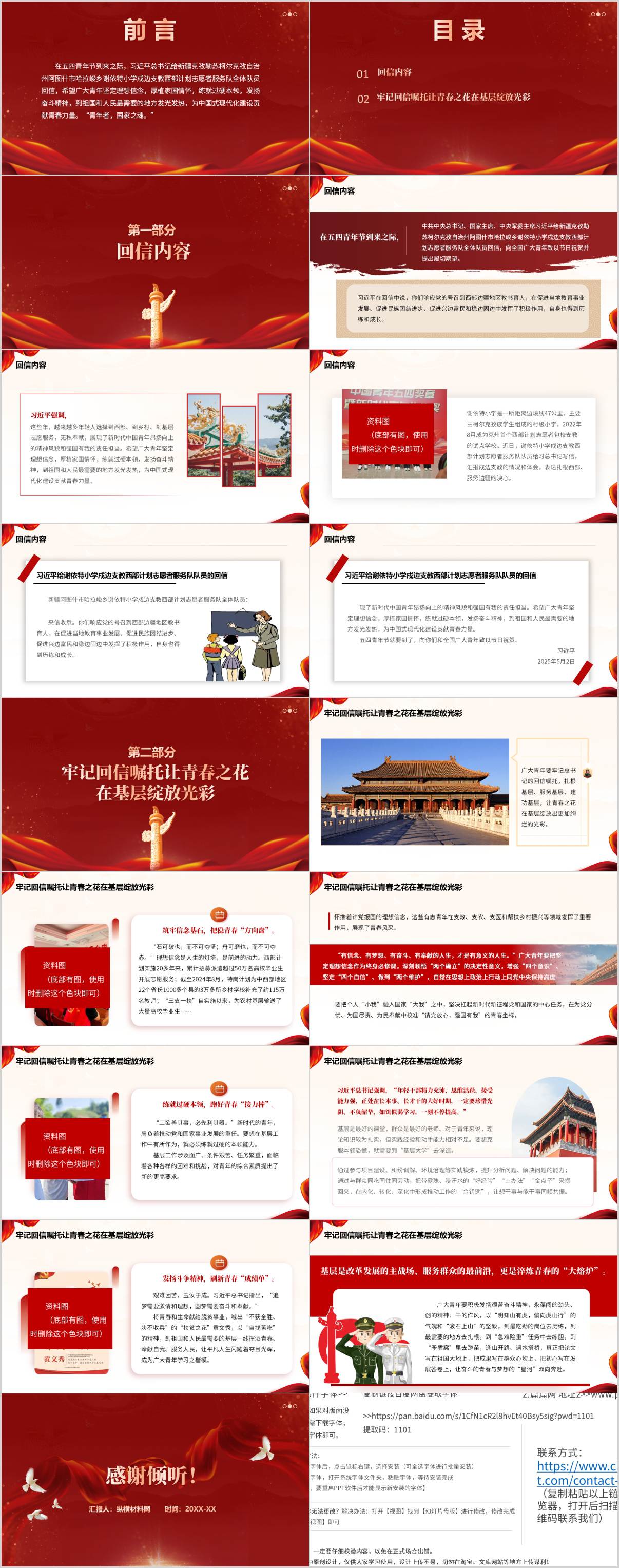 回信精神主题团课ppt