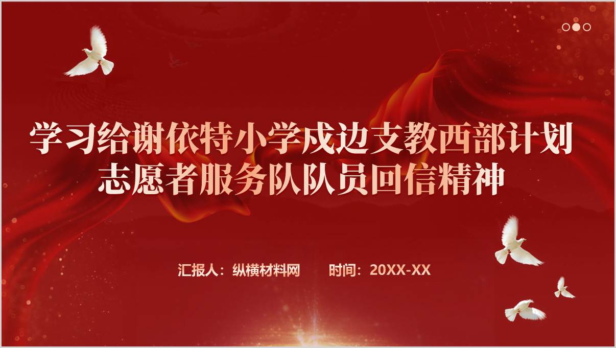 学习五四重要回信精神主题团课ppt坚定理想信念厚植家国情怀练就过硬本领发扬奋斗精神思政课课件_篇篇网