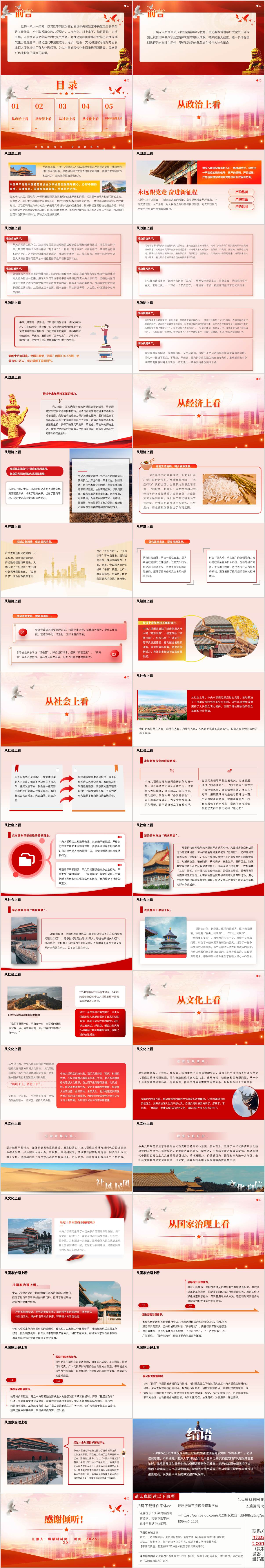 学习教育主题党课ppt课件