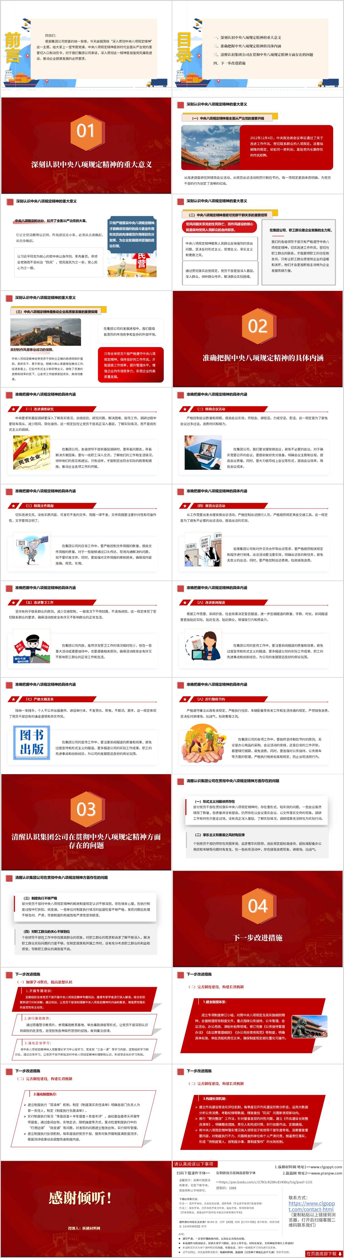 国企学习教育党课ppt课件