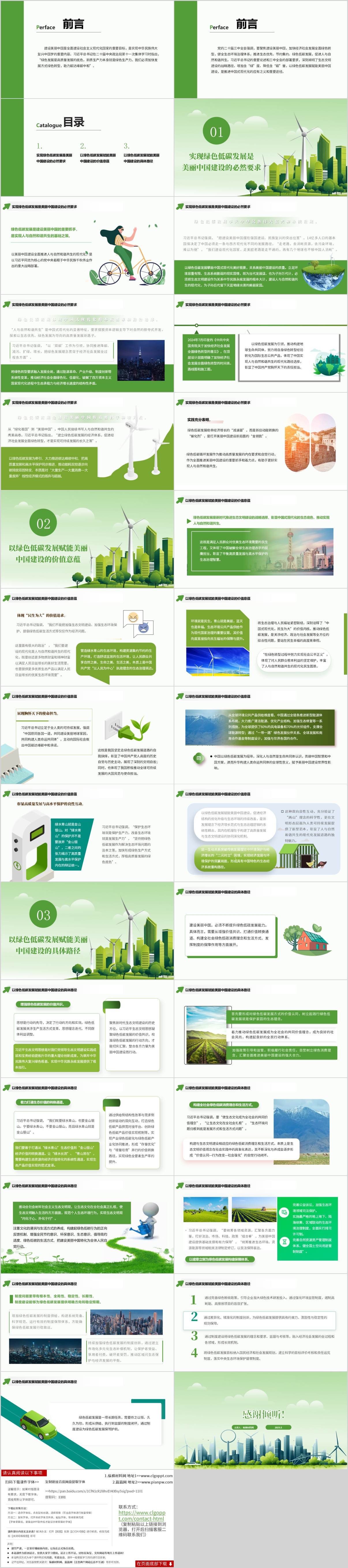 推进中国式现代化生态主题党课ppt模板