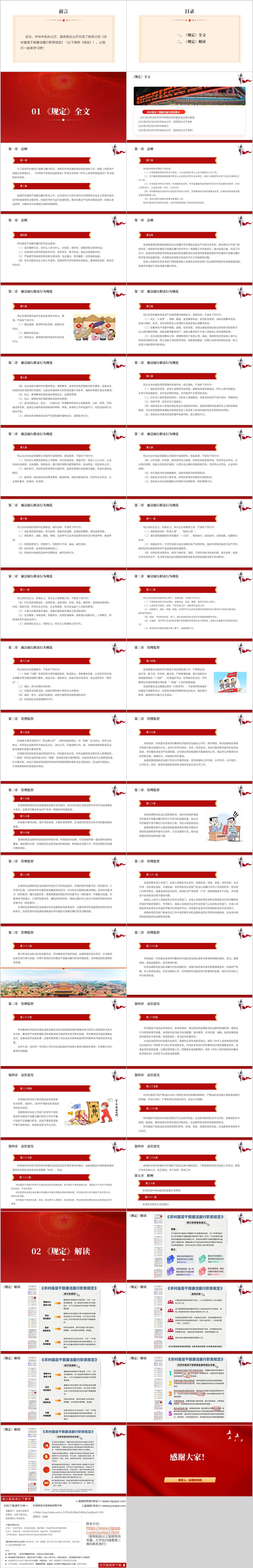 图片[2]_乡镇基层干部培训教育课件学习《农村基层干部廉洁履行职责规定》ppt_篇篇网