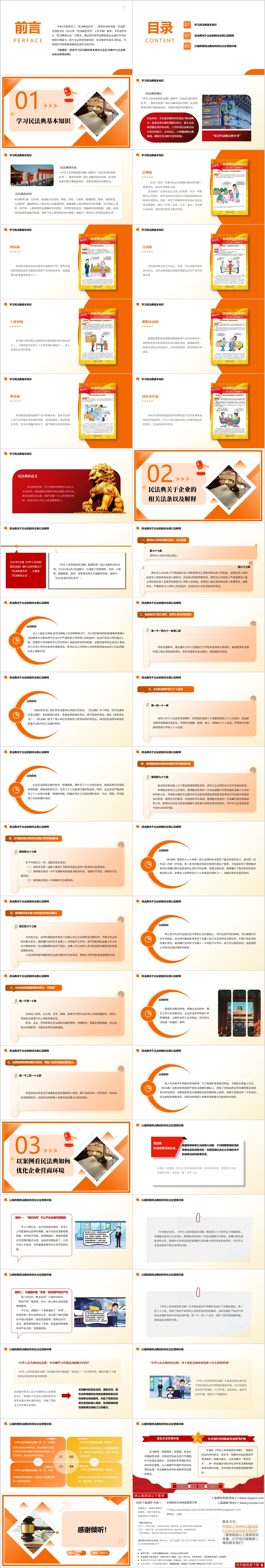 民法典宣传月普法宣讲ppt课件