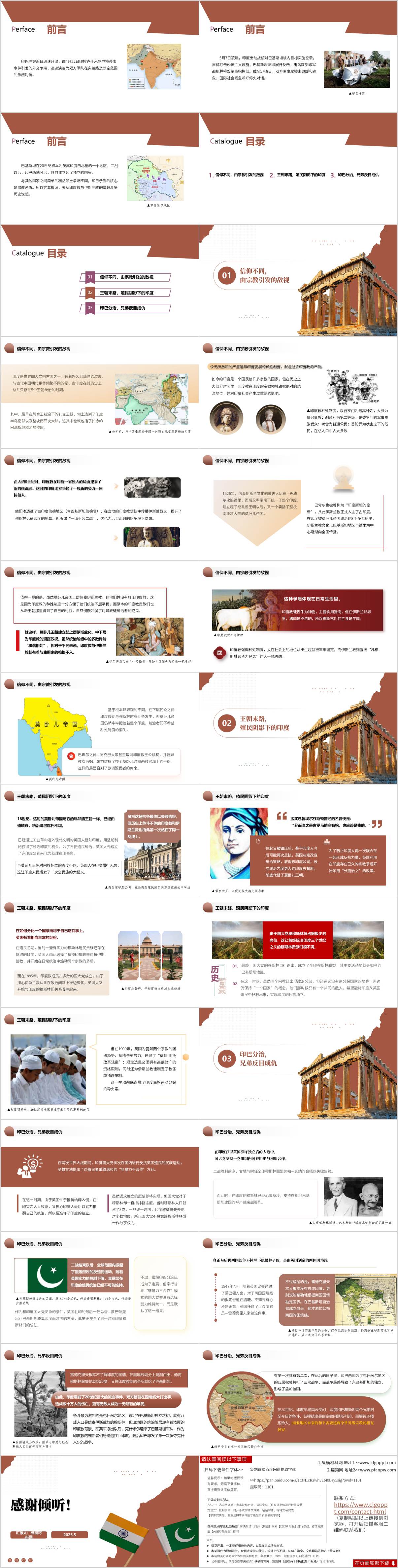 印度和巴基斯坦爆发冲突的历史根源形势与政策课件