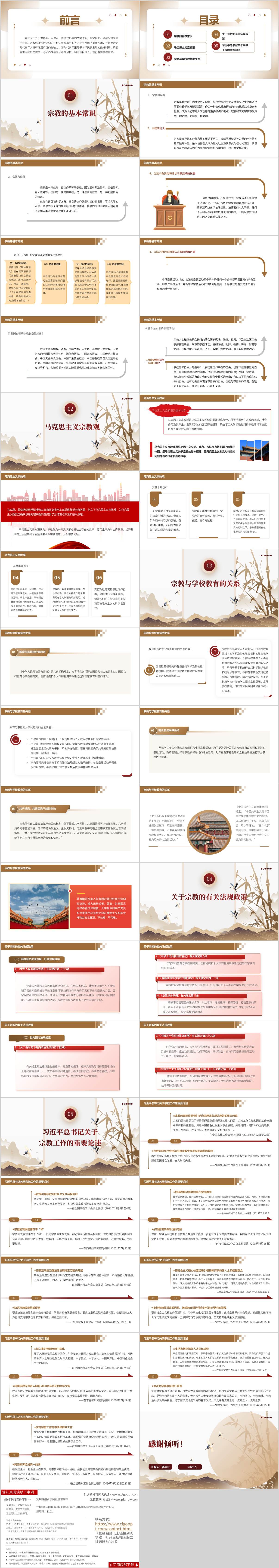 学校思政课ppt课件