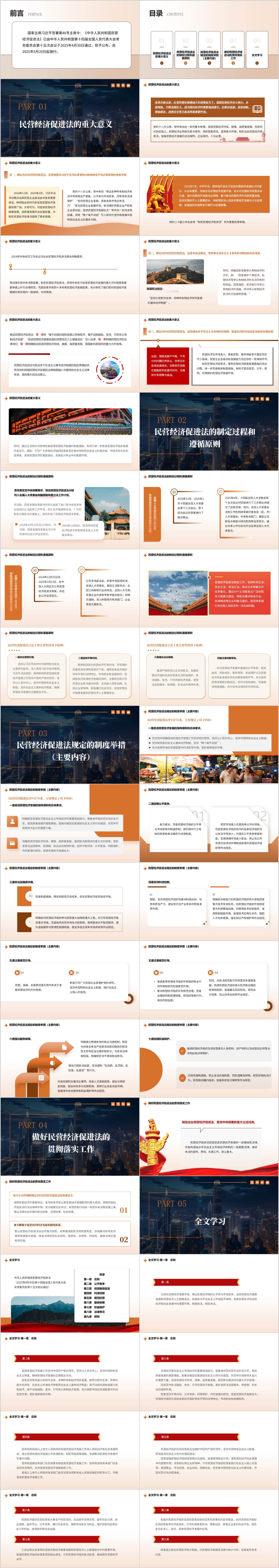 全文学习和内容解读