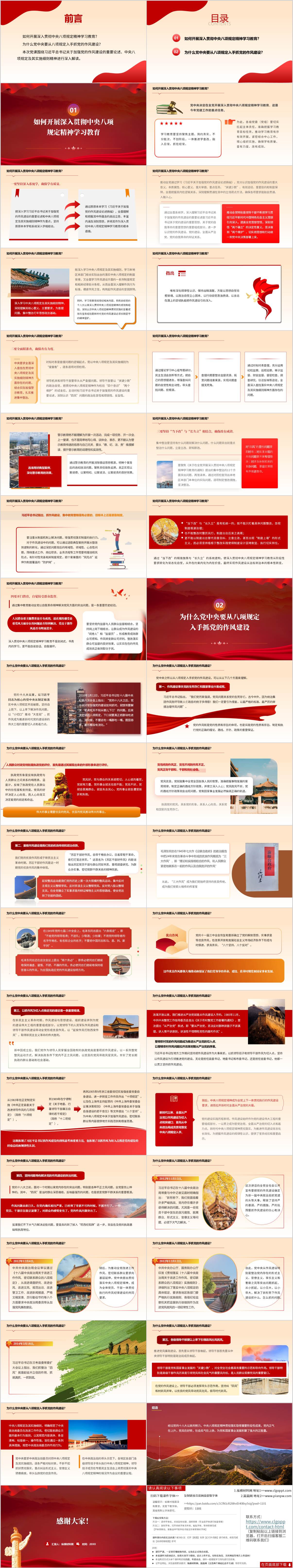 学习支部书记讲党课ppt