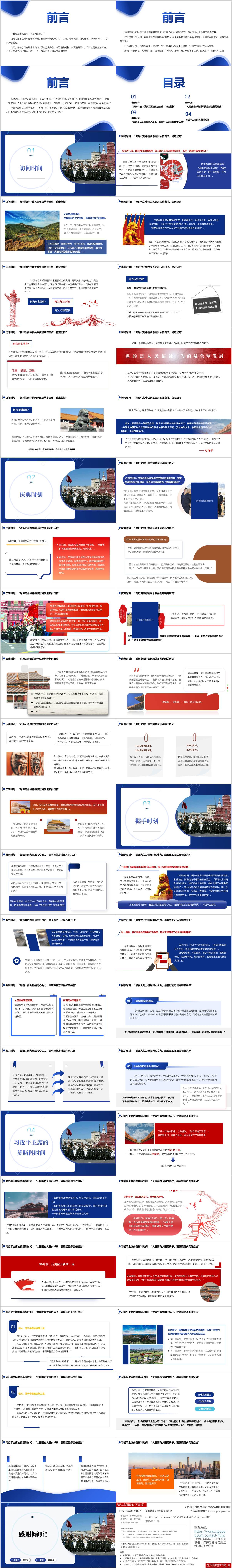 出席纪念苏联伟大卫国战争胜利80周年庆典外交主题团课ppt课件