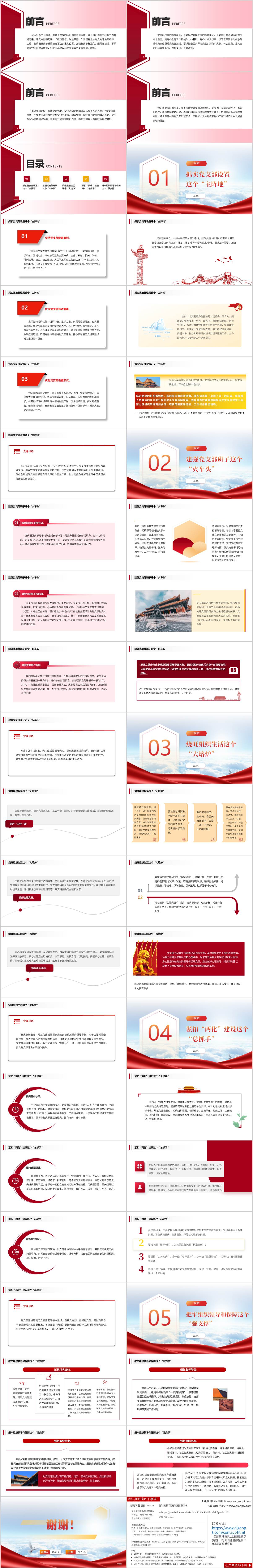 专题党课ppt课件