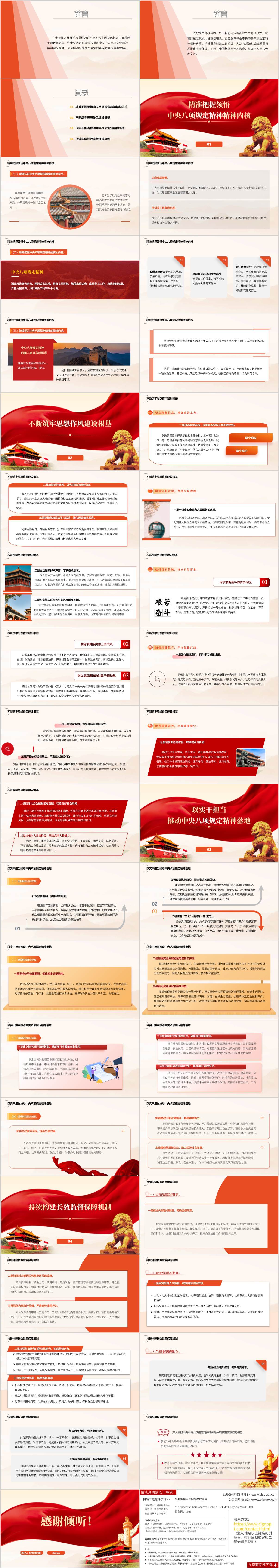 学习教育主题党课ppt模板