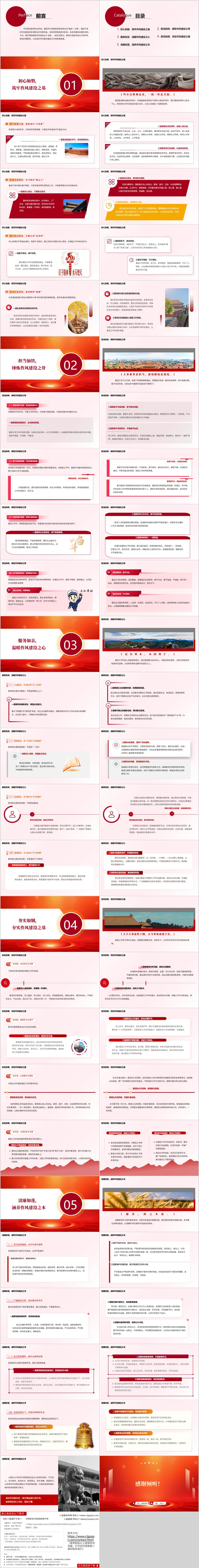 作风建设主题党课ppt模板