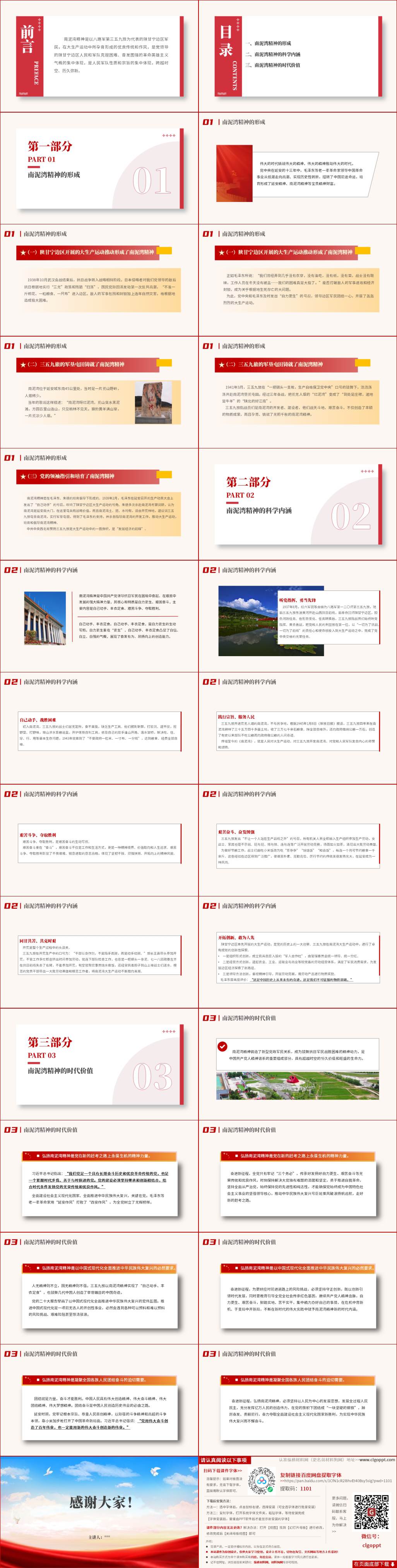 主题党课ppt模板