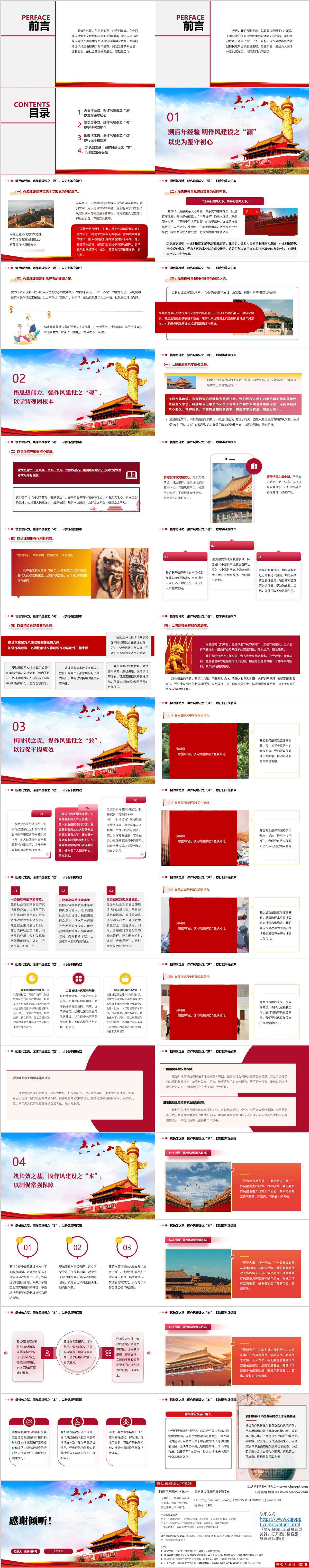 民政局党课ppt课件