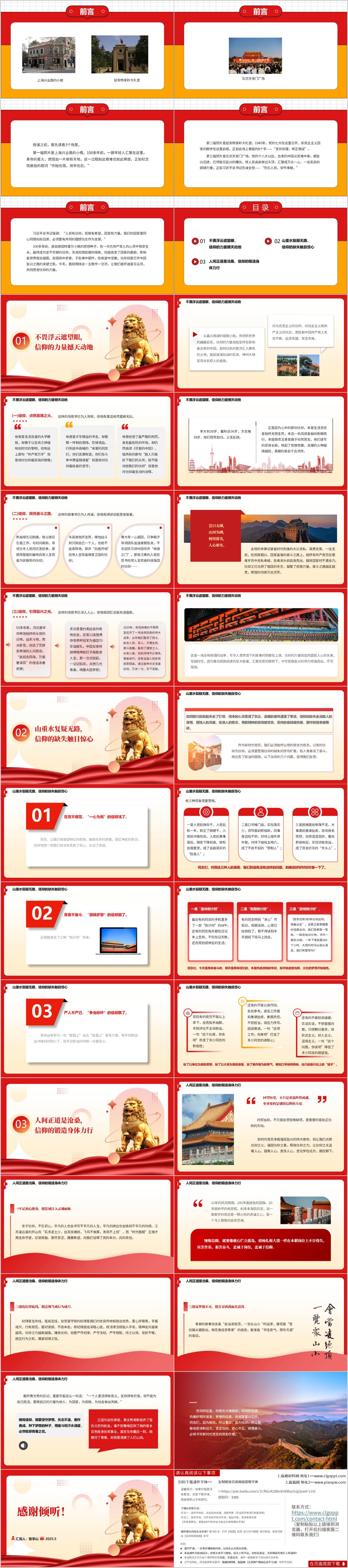 点亮信仰之光照亮前行之路课件