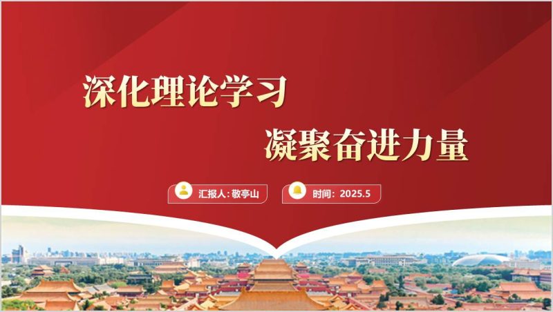 深化理论学习的重要意义筑牢信仰之基支部书记讲党课ppt课件（附稿）_篇篇网