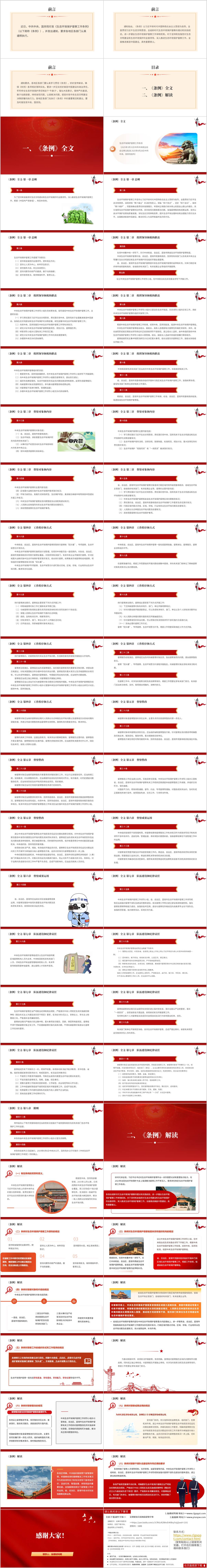 宣传解读ppt课件