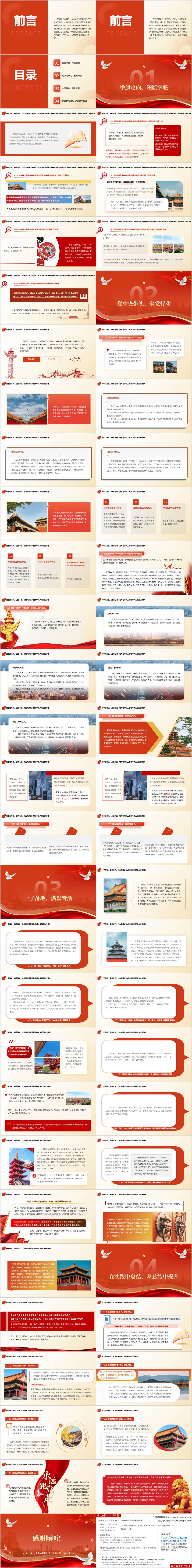 原文学习主题党课ppt模板（附稿）