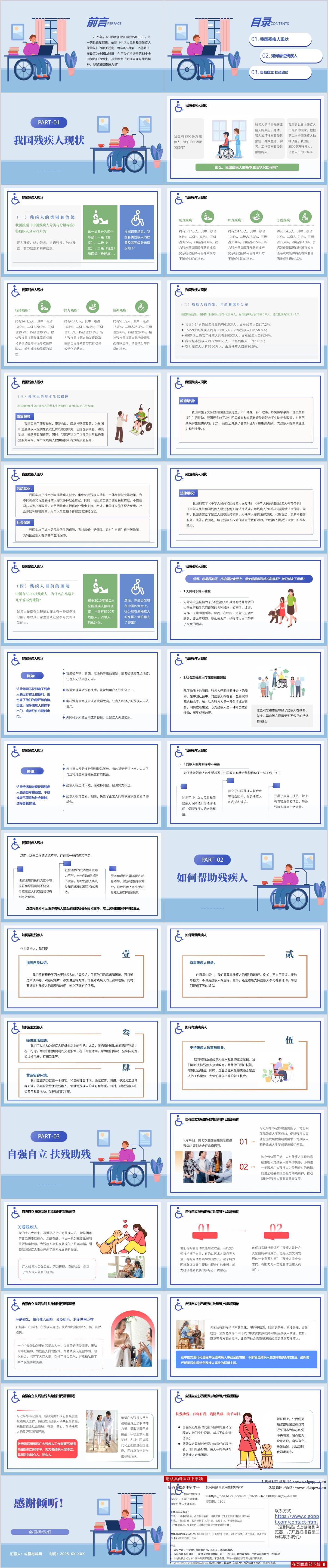 35个全国助残日主题班会ppt课件