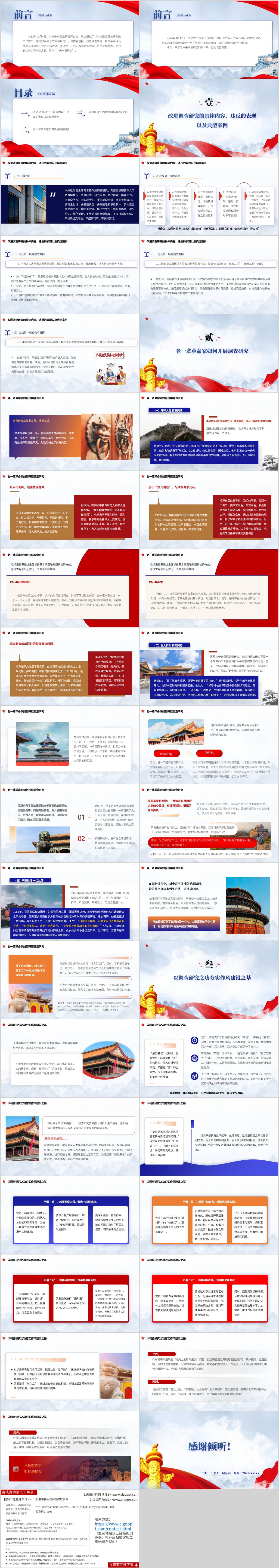 学习教育党课ppt课件