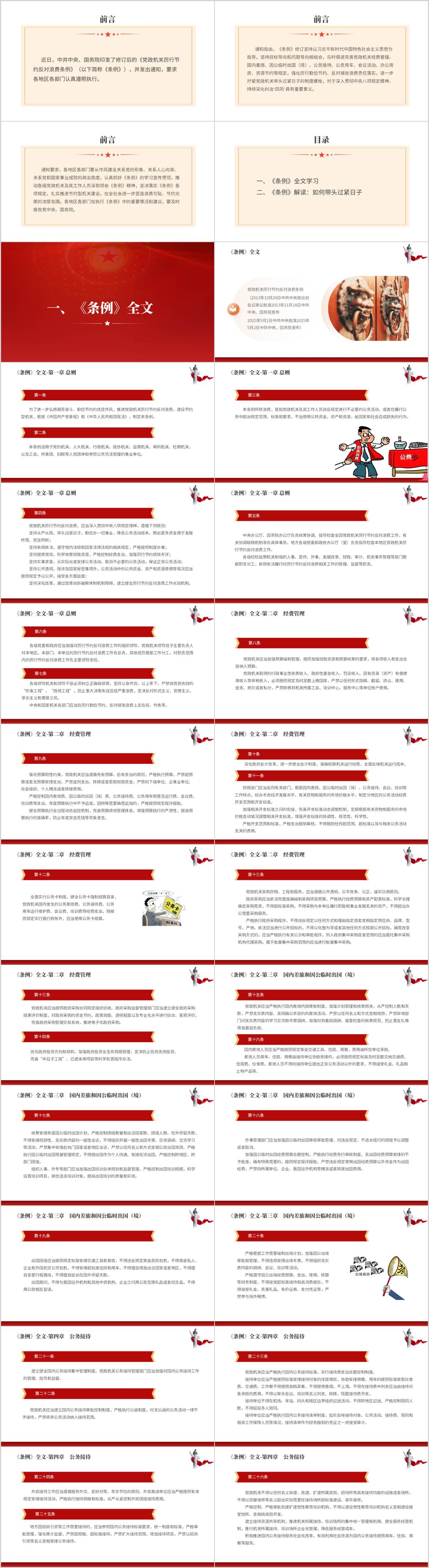 全文解读学习教育