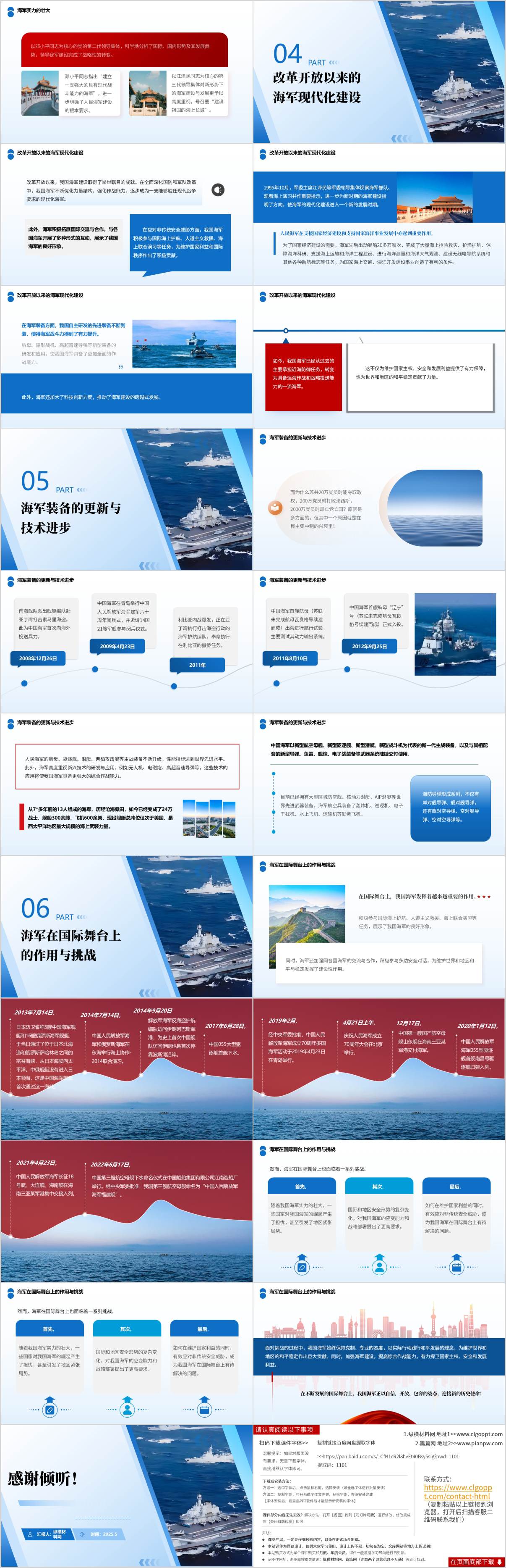 主题团课ppt课件