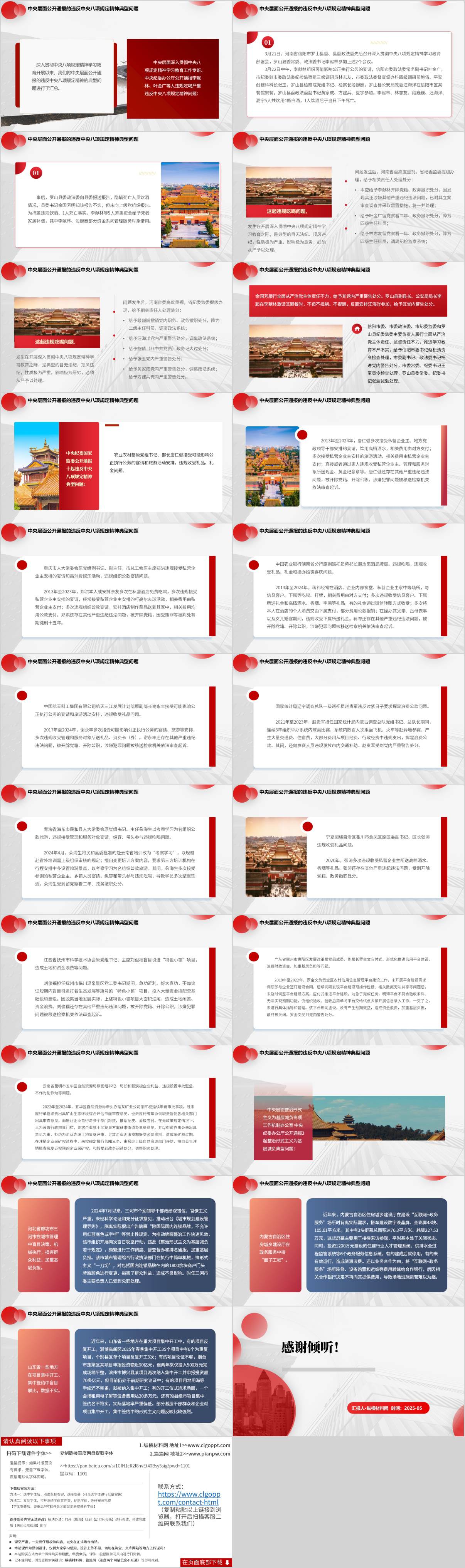 典型问题警示教育ppt课件