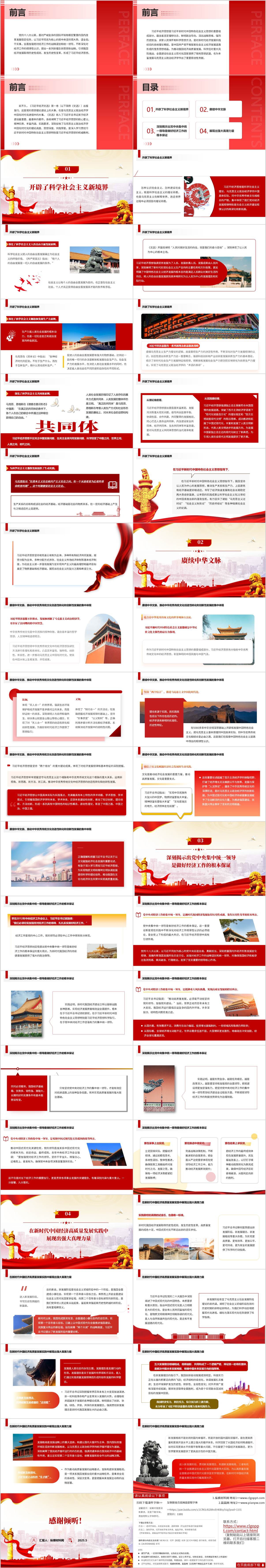 学习经济文选第一卷党课ppt课件