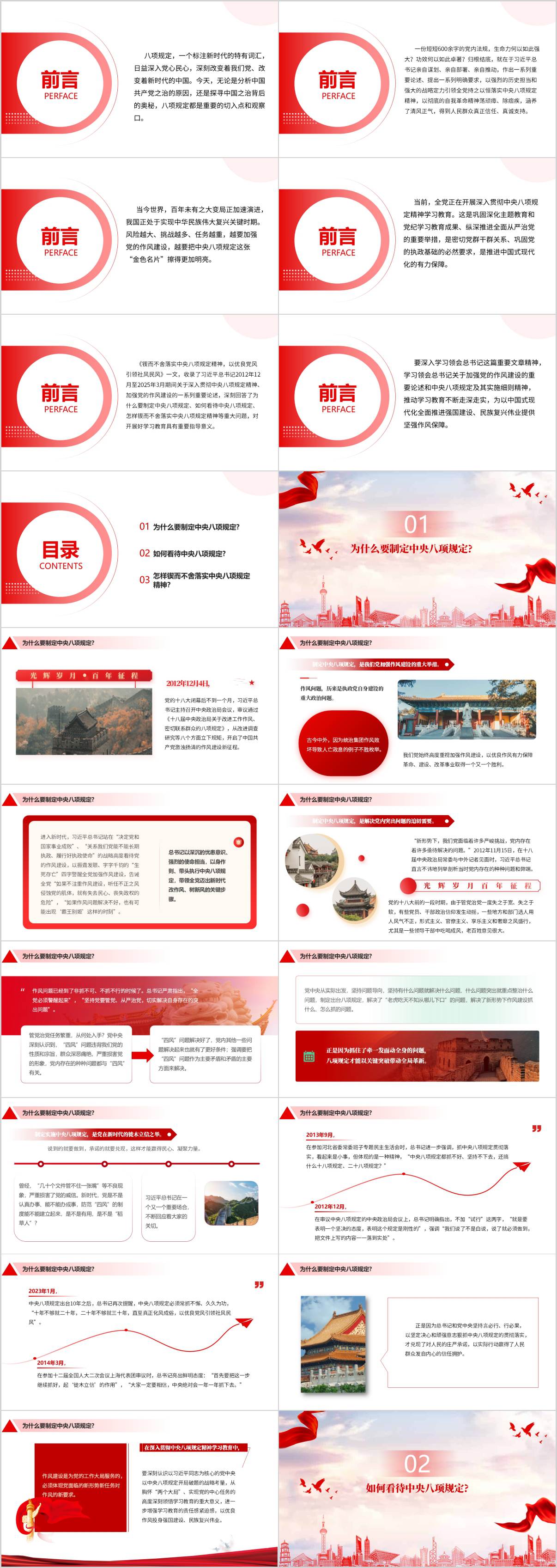 《锲而不舍落实中央八项规定精神以优良党风引领社风民风》