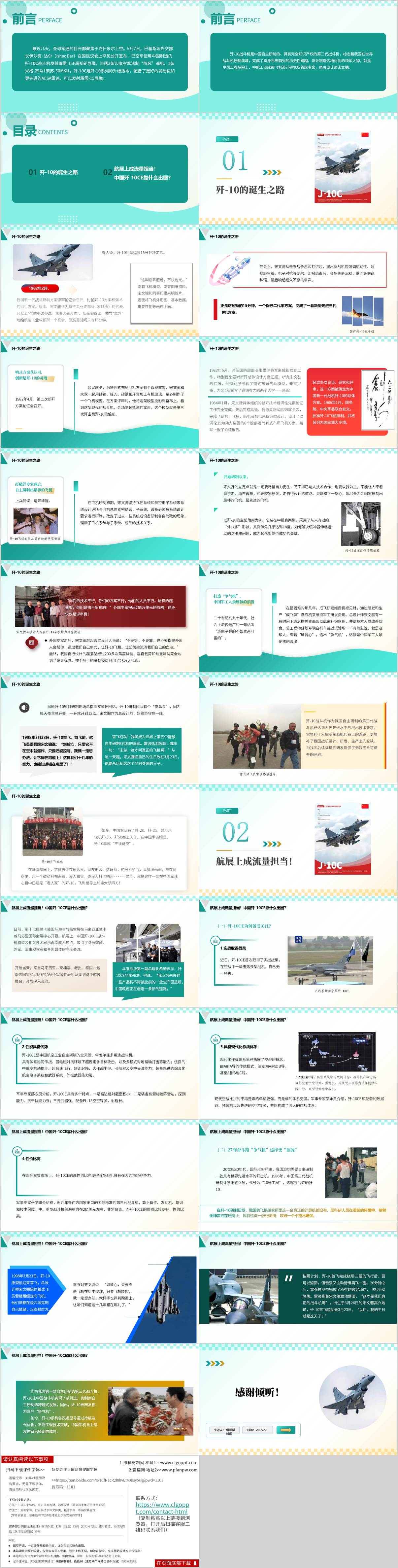 图片[2]_歼-10的研制历程以及一战成名思政课ppt课件_篇篇网