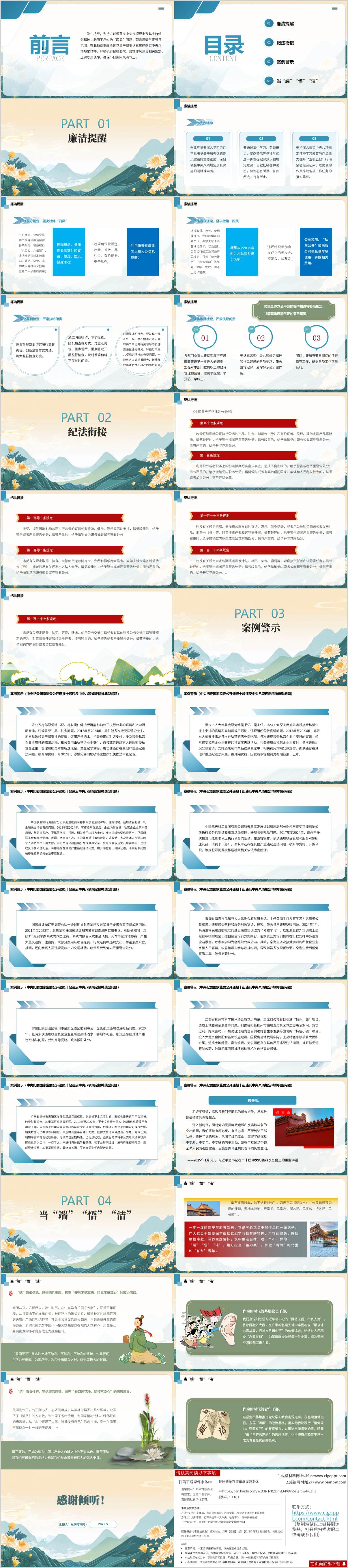 主题党课ppt课件