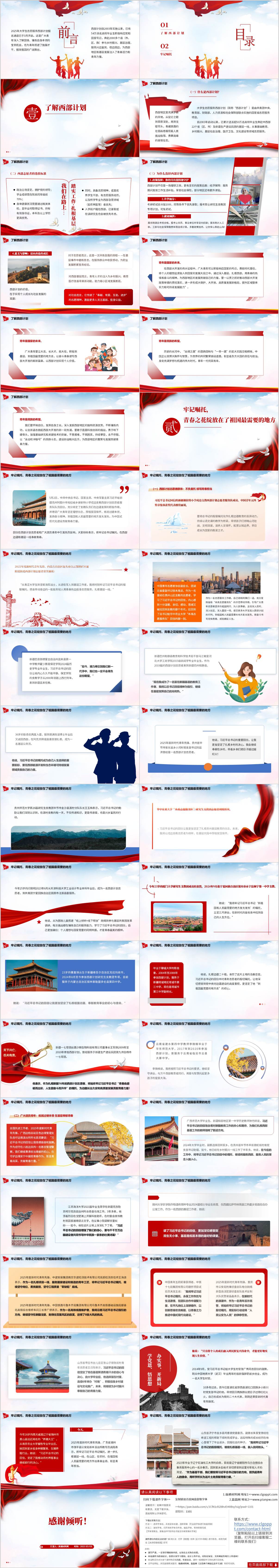 西部计划主题团课ppt课件