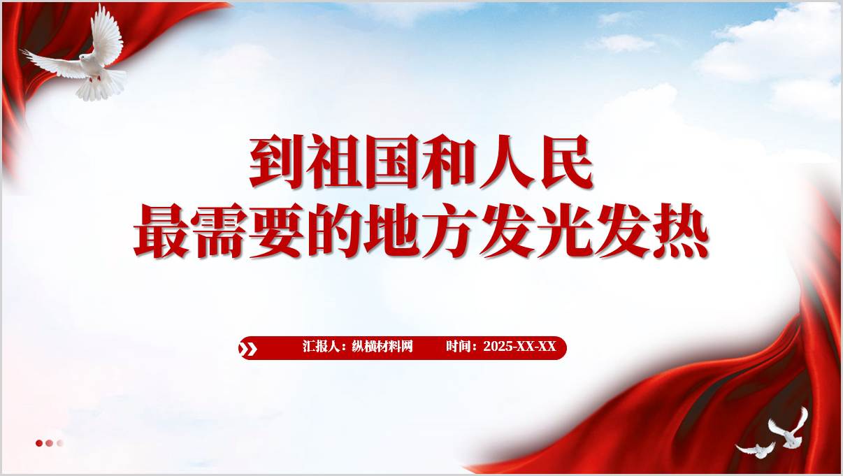 让青春在基层绽放绚烂之花西部计划主题团课ppt课件_篇篇网