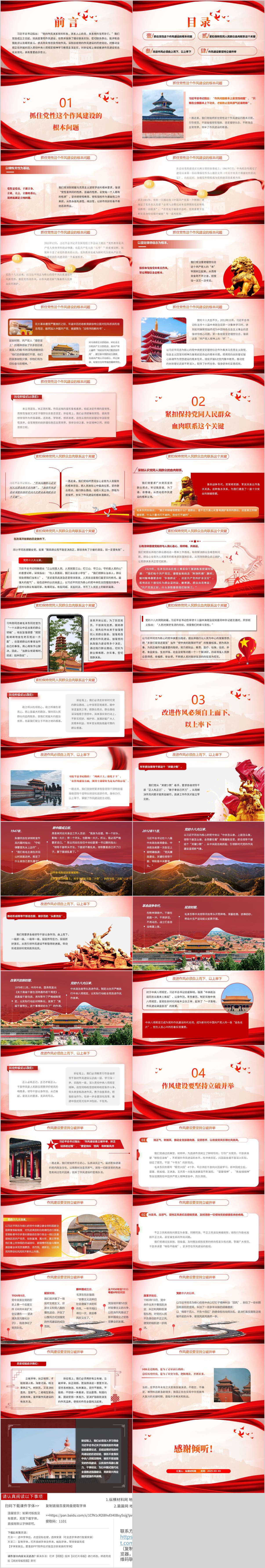 八项规定精神学习教育党课ppt