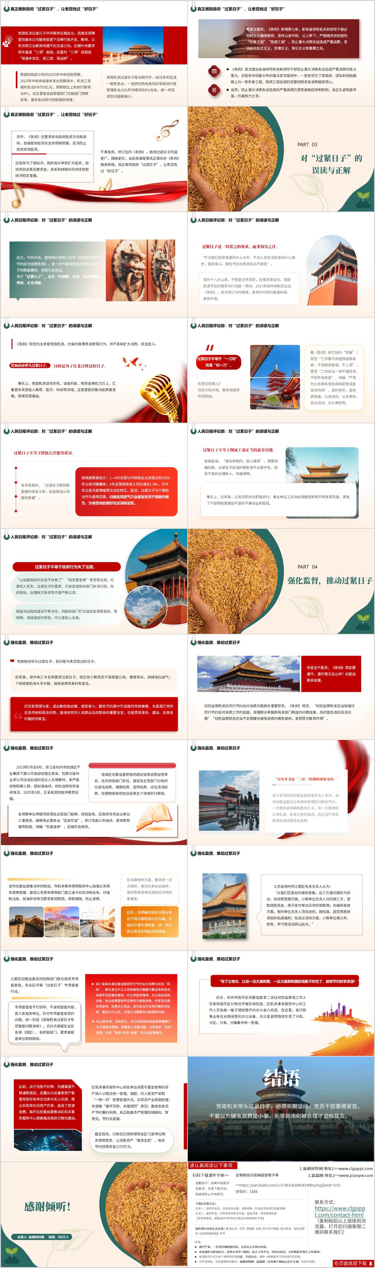 支部书记讲党课ppt课件