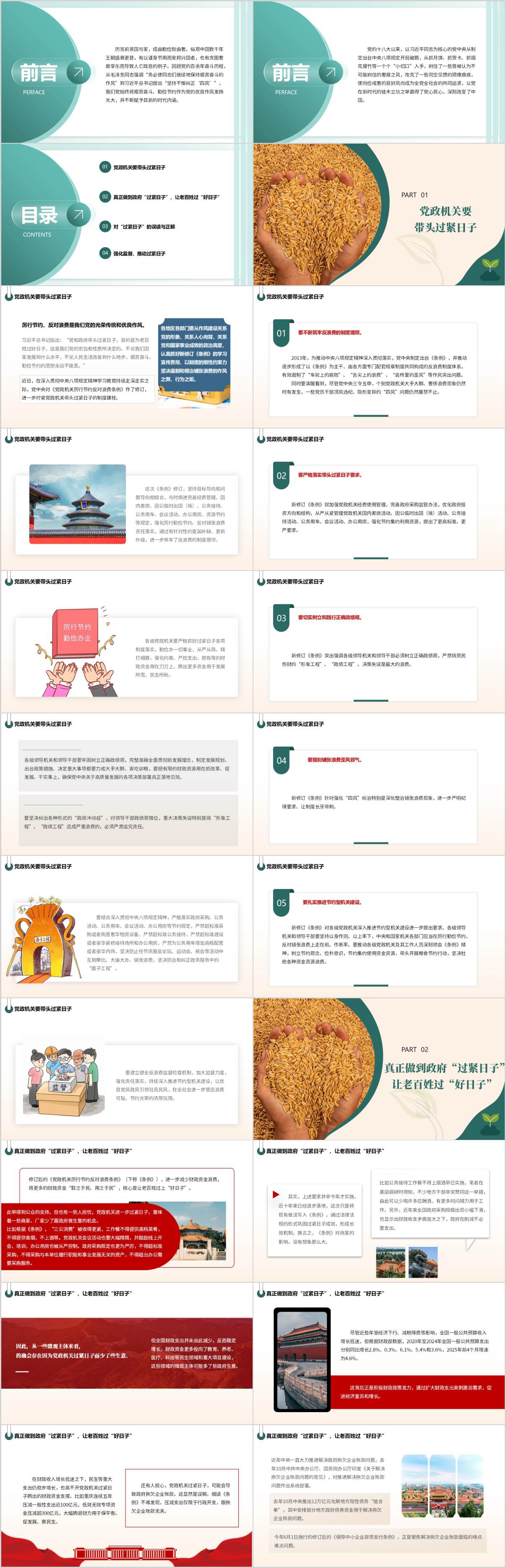 支部书记讲党课ppt课件