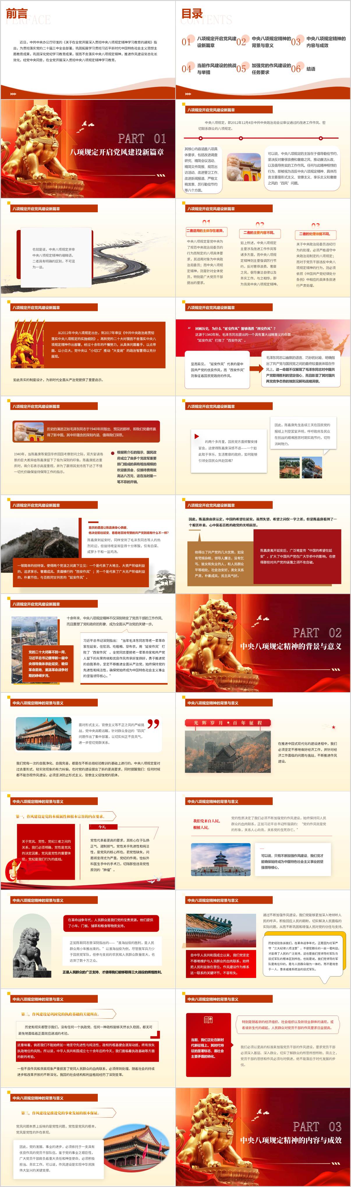 推进作风建设常态化长效化