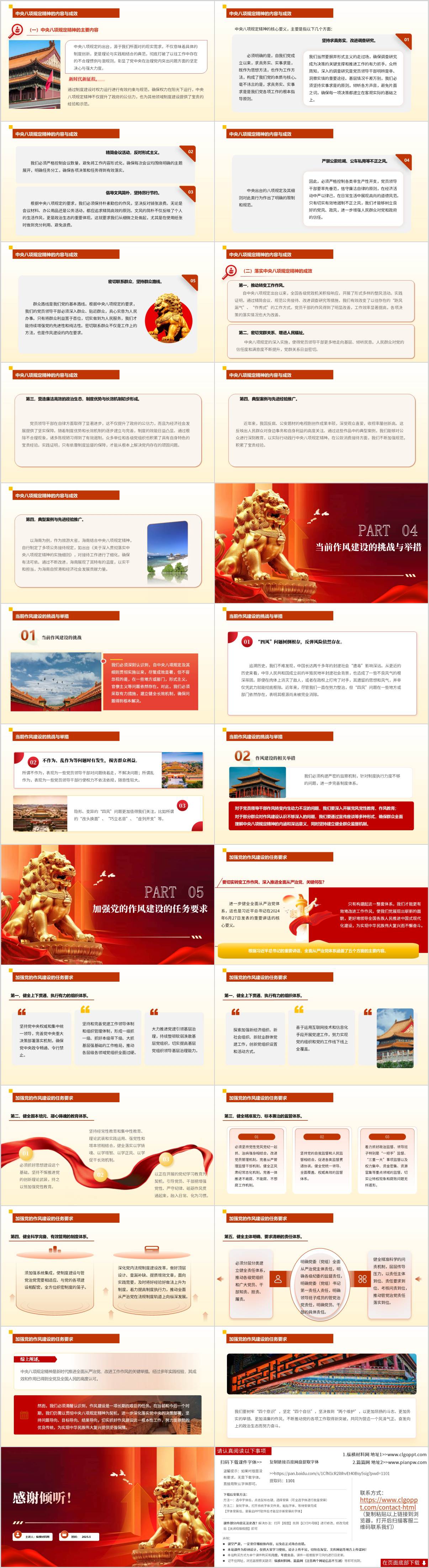 学习教育党课ppt模板